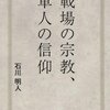 特攻兵士の心情とはどのようなものなのか？