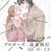 ハグ キス ハグ講談社KUJIRA