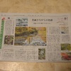 讀賣新聞第一金曜日の夕刊・・・桐原春子のはな紀行