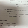 さくらメディカルケア（株）鈴木拓代表取締役は未払い賃金を支払え！さくらメディカルケアに対し割増賃金等１６７万円を請求し提訴！