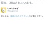 Twitterが凍った