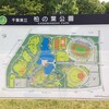 柏の葉公園