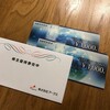 今年もアークスから株主優待としてVJAギフトカード2,000円分が届きました！