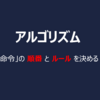 なぜプログラミングの考え方（例：アルゴリズム）を学ぶのか？