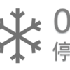 下雪预报解除_12.11.17