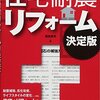 2094：能登の現状と日本列島クラッシュに備える