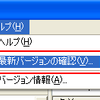 秀丸ファイラーClassic 1.0.1の新機能 - 最新バージョンの確認 -