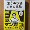 【書評】生きのびるための事務　坂口恭平　マガジンハウス