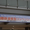 令和元年10発目、鉄道模型コンベンションに行ってみた。その3：たのしい鉄道模型コンベンション。