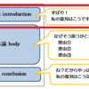 【丸暗記したいエッセイで使える英語表現】序論編