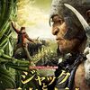 映画『ジャックと天空の巨人』：人類と巨人の壮絶なバトル・アドベンチャー