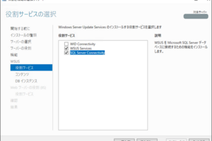 【WSUS】Windows Server 2022でWSUSのインストールに失敗する原因と解決方法