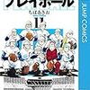 「プレイボール」11（最終巻）