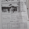 にいはま文化協会報（令和４年２月号）