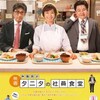 ダイエット『体脂肪計タニタの社員食堂』☆☆ 2018年237作目