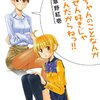 草野紅壱先生『お兄ちゃんのことなんかぜんぜん好きじゃないんだからねっ!!』６巻 双葉社 感想。