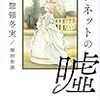 『マリー・アントワネットの嘘』読了