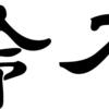 テニスプレーヤーで最も多い名字は？
