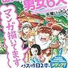 現代のトキワ荘!?漫画家志望の若者たちが暮らすまんが村の取り組みがおもしろかった。