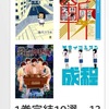 君の孤独もすべて映し出す秋、あるいはkindleで買った電子書籍1600冊くらいから選ぶ1冊完結の漫画10選