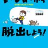 子どもが「いじめの当事者」に…そのとき親に何ができるのか？