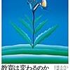 改めて給特法は廃止すべき理由を整理する