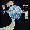 「絵とき ゾウの時間とネズミの時間」感想