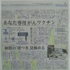 記事：ブライトパス、11ヵ月前の新聞記事。