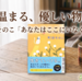 町田そのこ「あなたはここにいなくとも」あらすじ・感想。心温まる優しい物語が詰まった短編小説。
