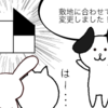 プラン変更　その１