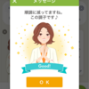 【ダイエット】よし、順調に痩せている。