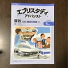 Z会中学受験コース5年算数5月号「比」学習のまとめ