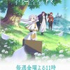 2024年冬アニメ(1月～)放映予定一覧・首都圏版