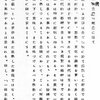 内閣官房総務課長『昭和十四年四月以降 国民精神総動員委員会』綴りより　「『一体主義』の概念について」　1939. 7. 11