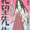 「さよなら絶望先生」第18集限定版