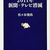 2011年新聞・テレビ消滅