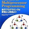  「The Art of Multiprocessor Programming」 を読む会 第３回 参加メモ