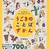 子供の語彙力ＵＰに絶対役立つ！「うごきのことばずかん」。親の私も一目惚れです～。