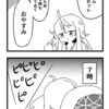 ガチひきこもりニート系漫画「メンヘラニートまといちゃん」⑩