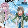 はねバド！ / 濱田浩輔(9)、団体戦が終わって綾乃がヴィゴに弟子入り