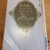 【書評】2.「美人肌になるためのスキンケア 76の法則」