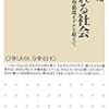 通勤電車で読んでた『もじれる社会』。学生さんに勧める新書本。