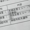 左半身が痺れた件の顛末