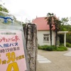 サツキとメイの家　その2　～愛・地球博記念公園～