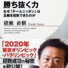 こういうときの都知事選は後継者指名でよくない？