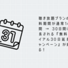 聴き放題プランの無料期間が通常14日間 → 30日間に延長される『無料トライアル30日延長キャンペーン』が始まる！【audiobook.jp】