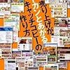 来客の待ち時間に読む『売り上げがドカンとあがるキャッチコピーの作り方』。おもしろい。