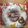デカい！！　第一パン　スイートチョコリング
