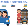 速報動画 ＧｏＴｏキャンペーン見直し決定！東京都は除外！都民も対象外へ