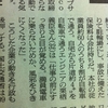 朝日新聞夕刊に載りました